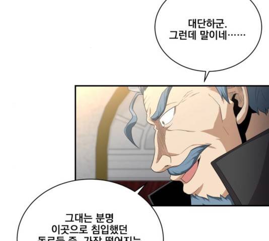 꽃만 키우는데 너무강함 95화 5
