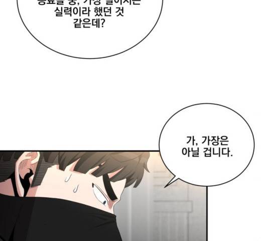 꽃만 키우는데 너무강함 95화 6