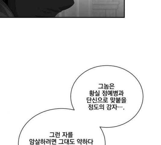 꽃만 키우는데 너무강함 95화 7