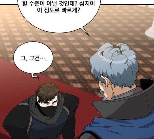 꽃만 키우는데 너무강함 95화 8