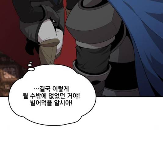 꽃만 키우는데 너무강함 95화 9
