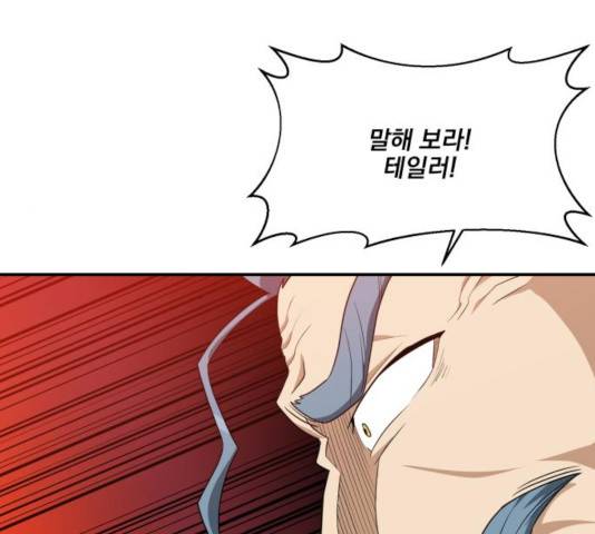 꽃만 키우는데 너무강함 95화 10