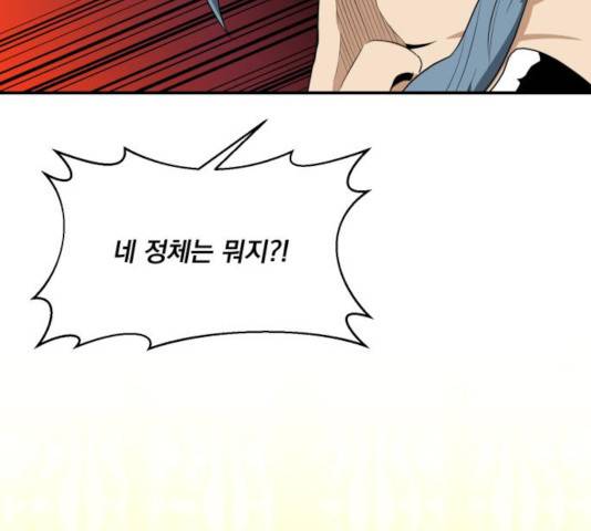 꽃만 키우는데 너무강함 95화 11