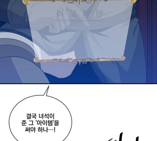 꽃만 키우는데 너무강함 95화 14
