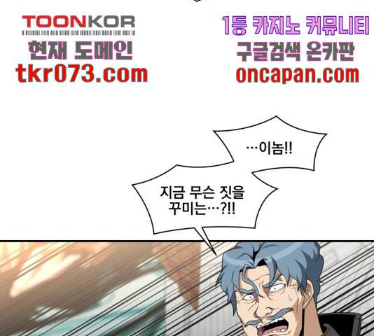 꽃만 키우는데 너무강함 95화 16