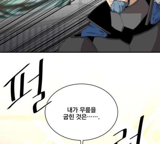 꽃만 키우는데 너무강함 95화 17