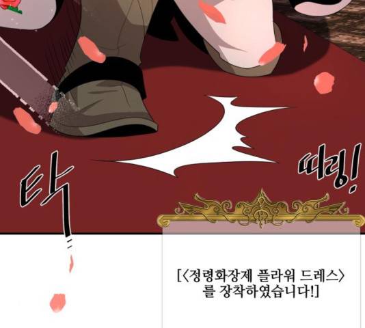 꽃만 키우는데 너무강함 95화 20