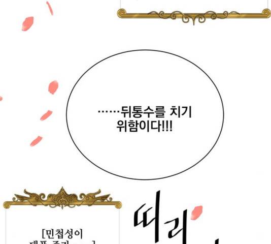 꽃만 키우는데 너무강함 95화 21