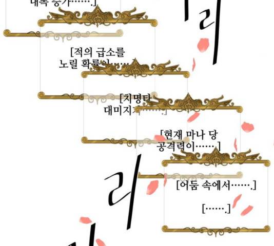 꽃만 키우는데 너무강함 95화 22