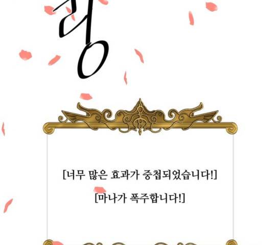 꽃만 키우는데 너무강함 95화 23