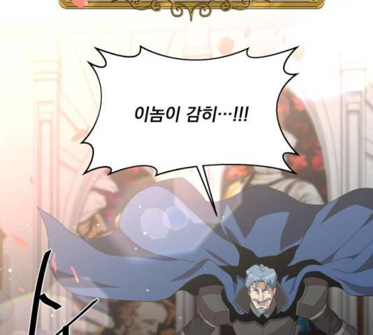 꽃만 키우는데 너무강함 95화 24
