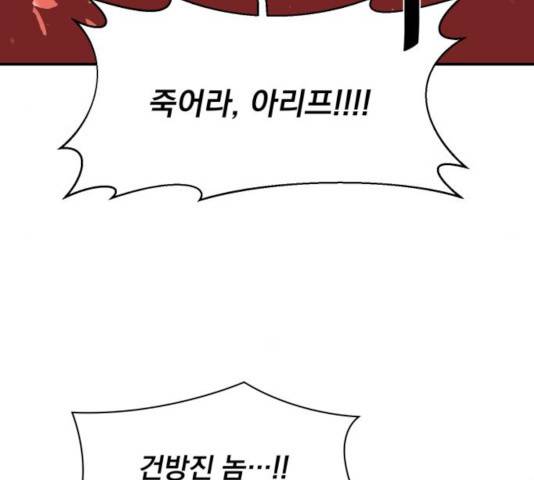꽃만 키우는데 너무강함 95화 28
