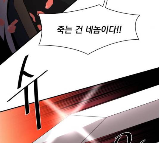 꽃만 키우는데 너무강함 95화 30