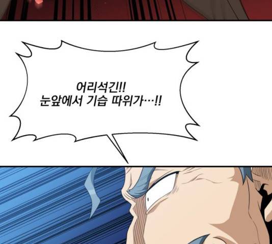 꽃만 키우는데 너무강함 95화 35