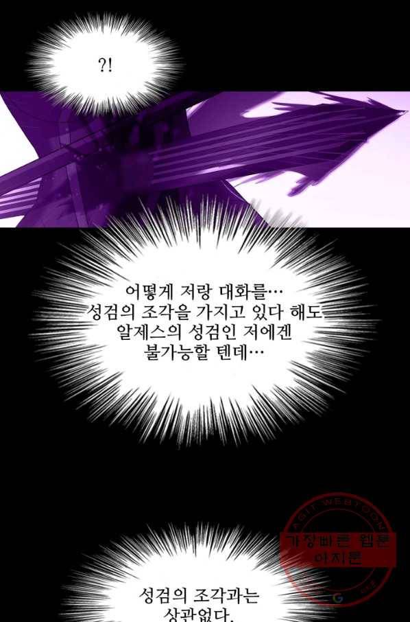 성검의 신전 139화 5