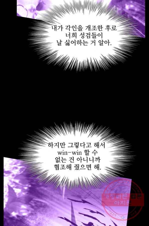 성검의 신전 139화 12
