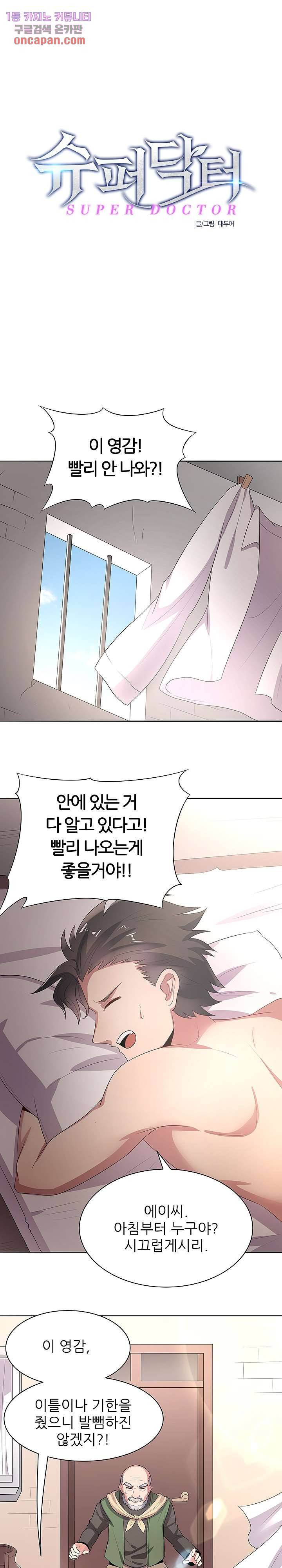 슈퍼닥터 5화 1