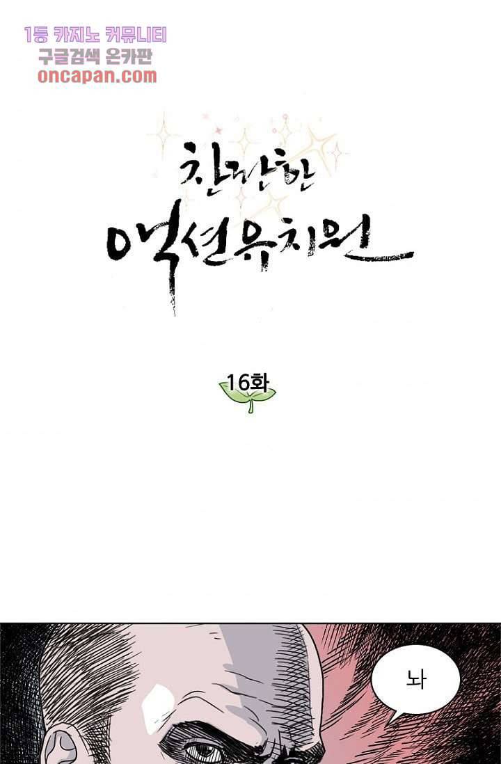 찬란한 액션 유치원 16화 1