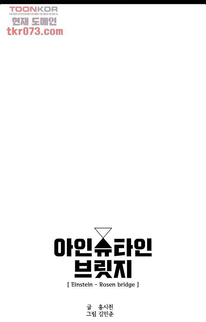 아인슈타인 브릿지 15화 4