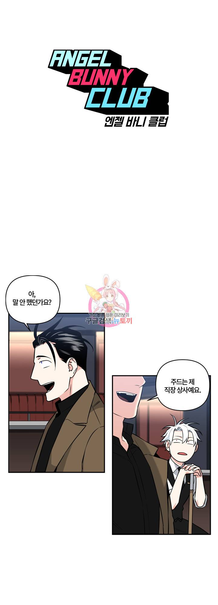 엔젤 바니 클럽 15화 1