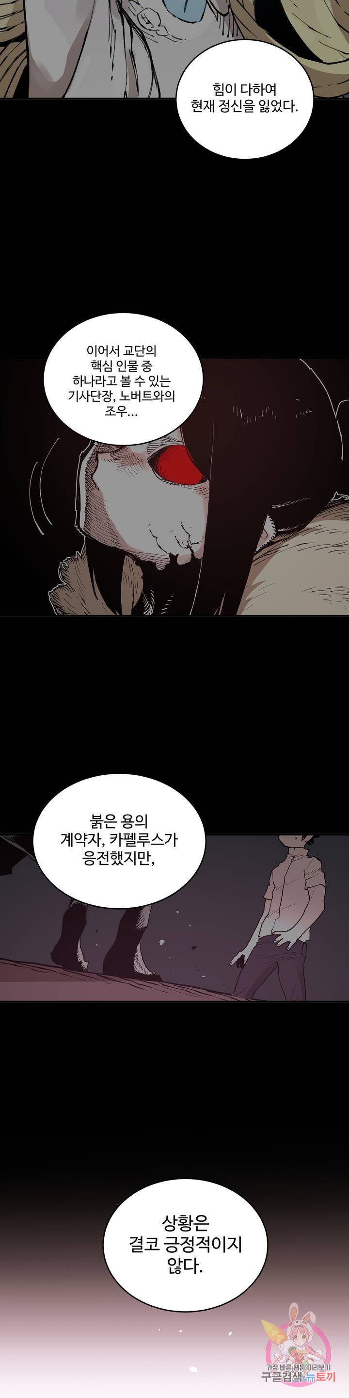 도와줘요, 이비씨! 91화 2