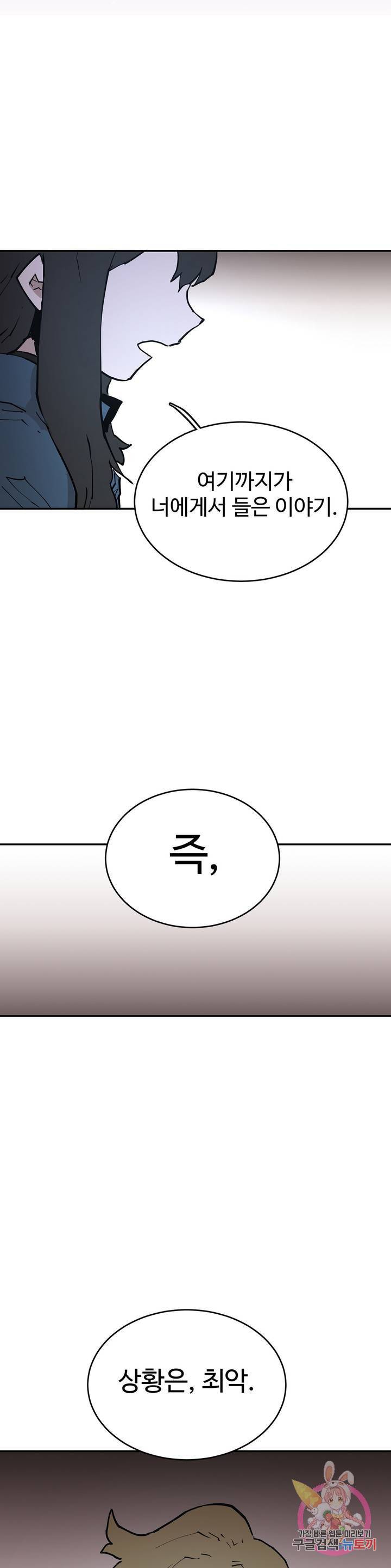 도와줘요, 이비씨! 91화 3