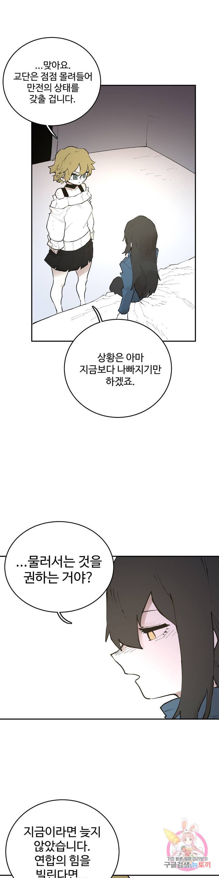도와줘요, 이비씨! 91화 5