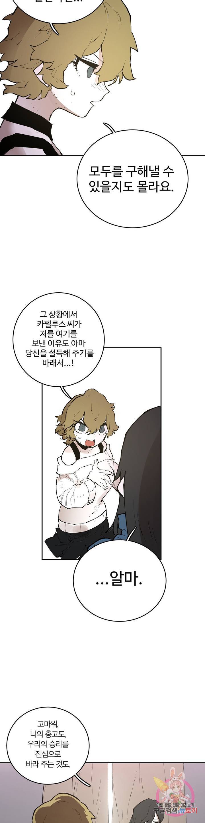 도와줘요, 이비씨! 91화 6