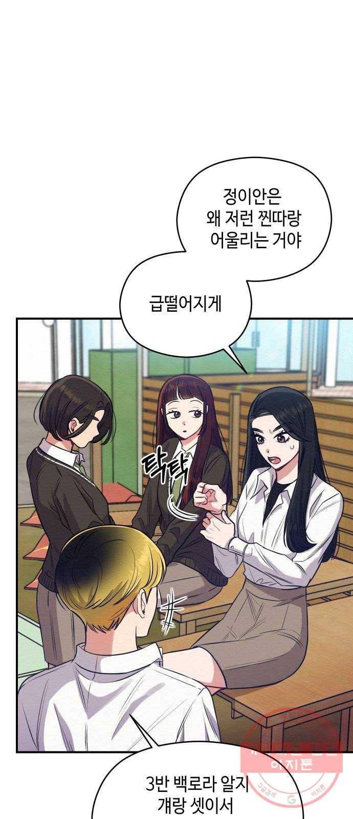 악녀 18세 공략기 3화 7
