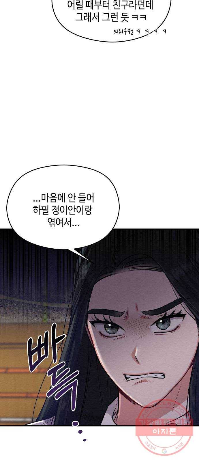 악녀 18세 공략기 3화 8