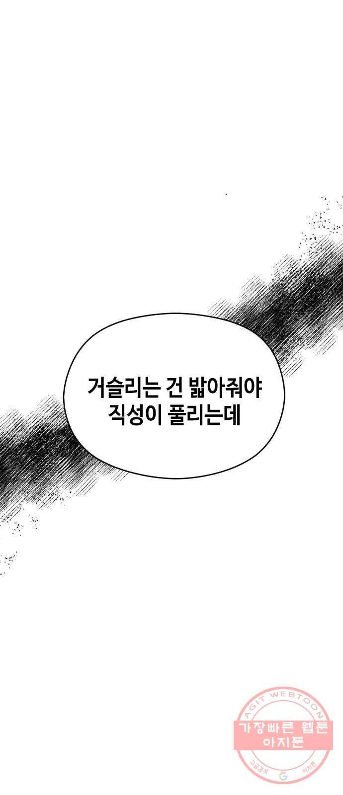 악녀 18세 공략기 3화 9