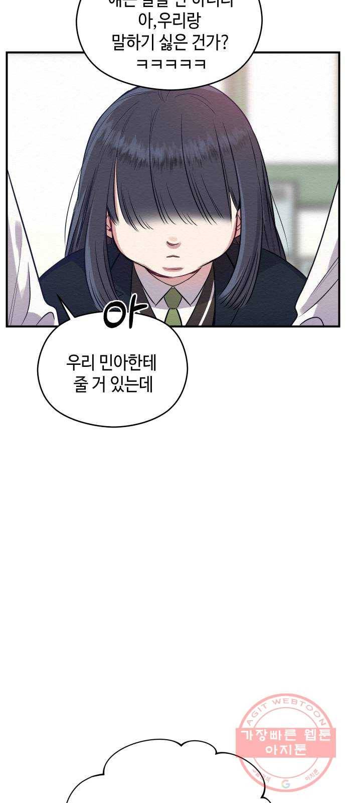 악녀 18세 공략기 3화 14