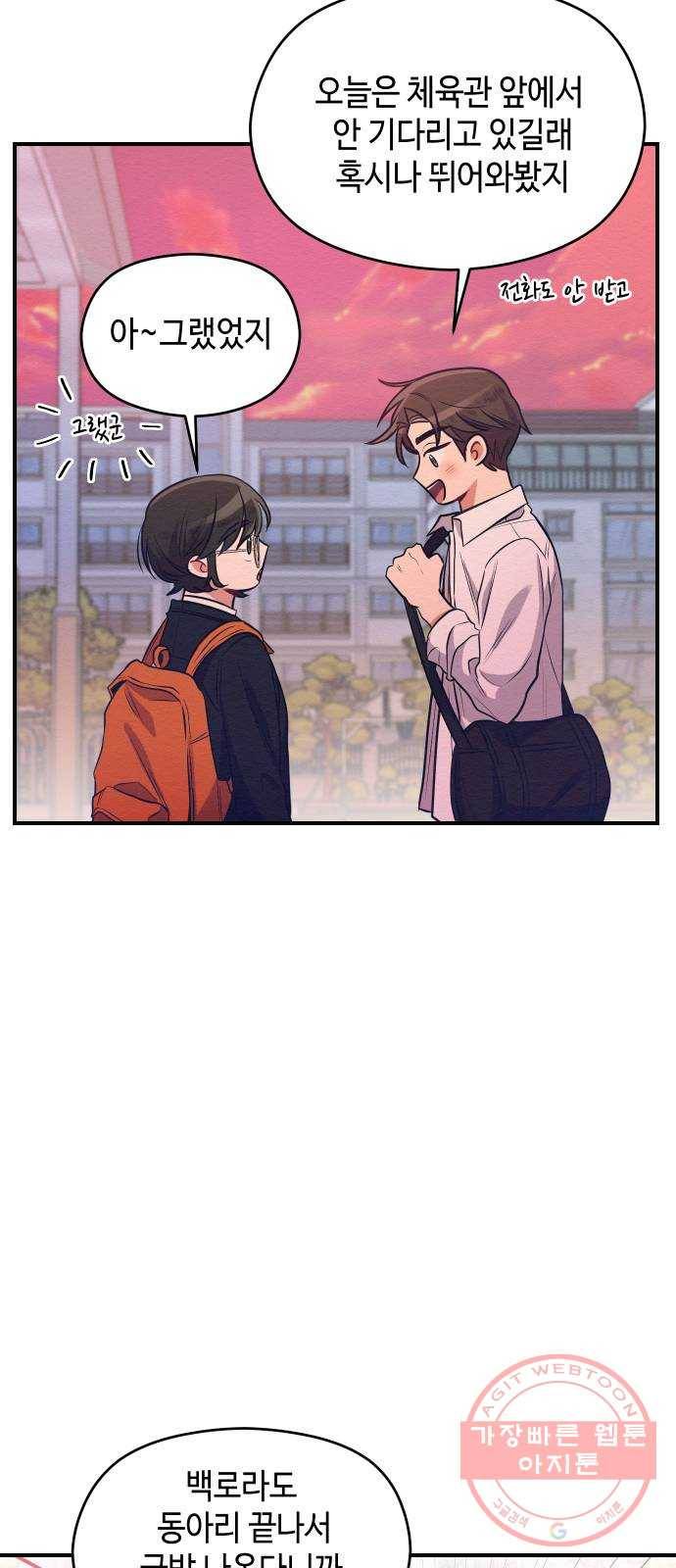 악녀 18세 공략기 3화 26