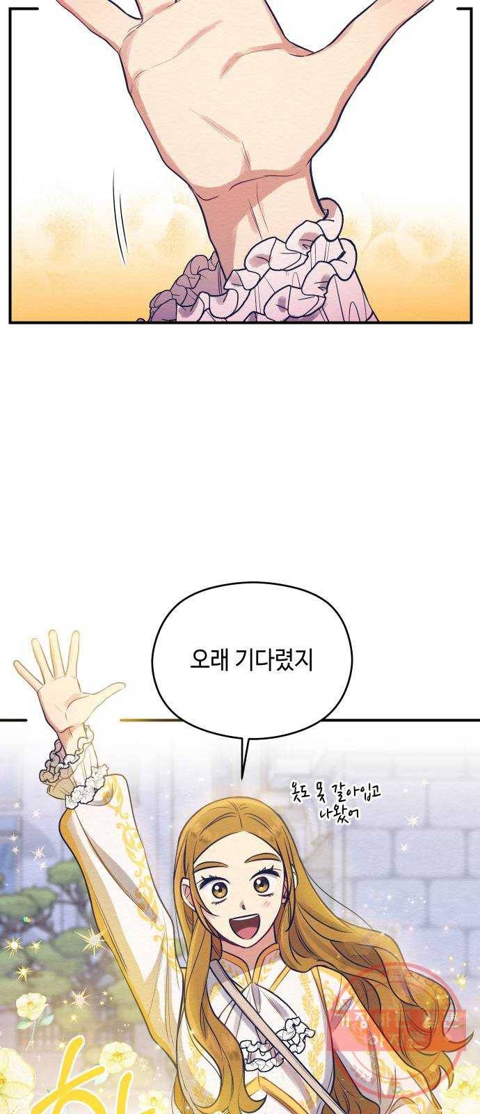 악녀 18세 공략기 3화 34