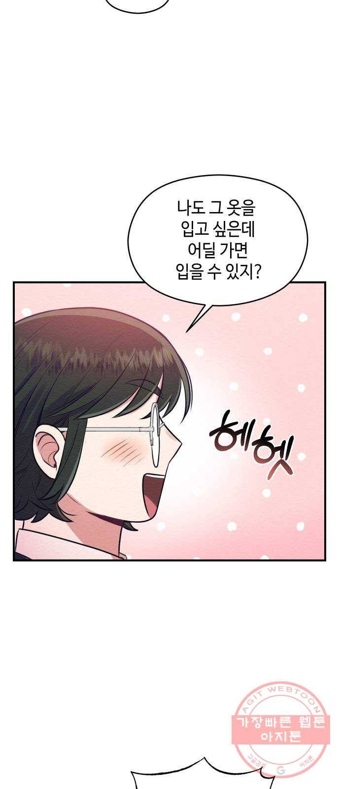 악녀 18세 공략기 3화 39