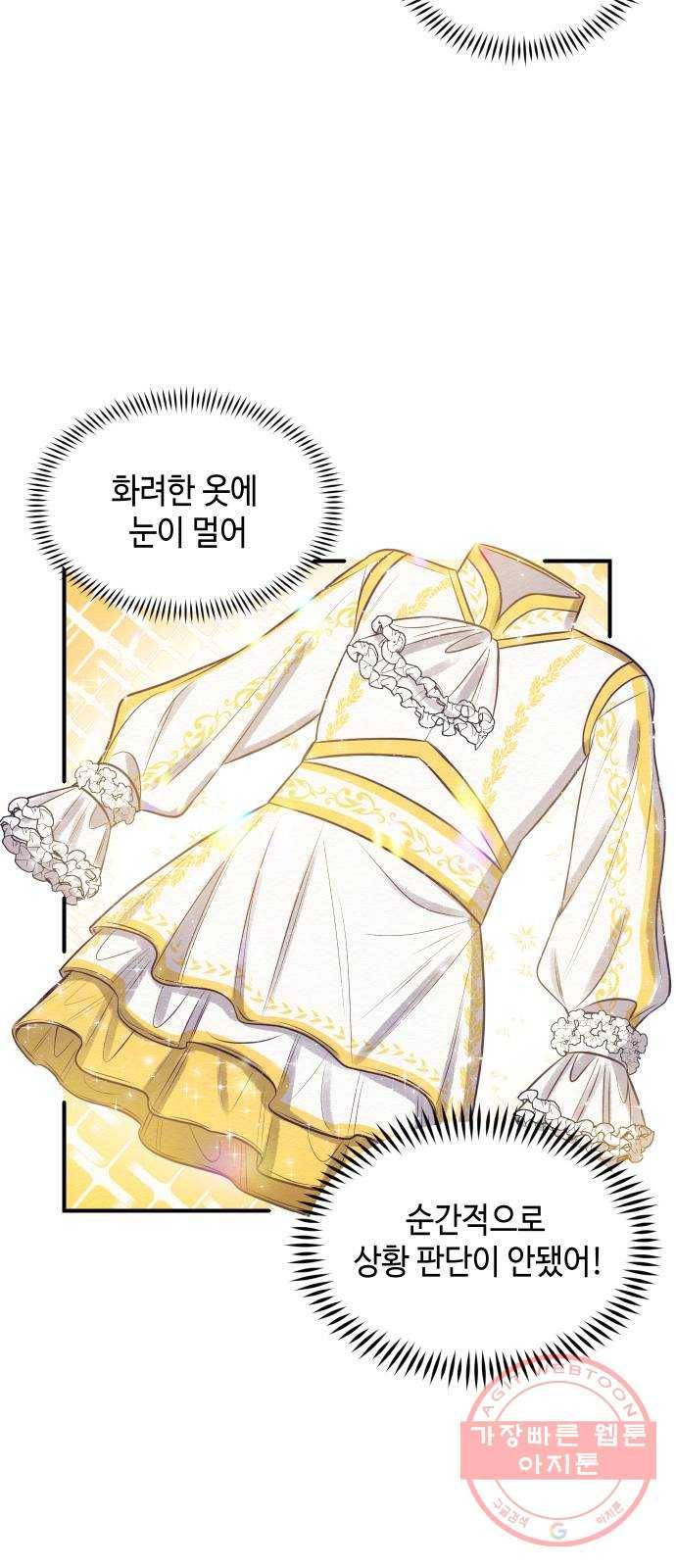 악녀 18세 공략기 3화 43