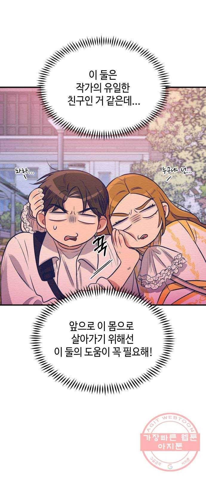 악녀 18세 공략기 3화 44