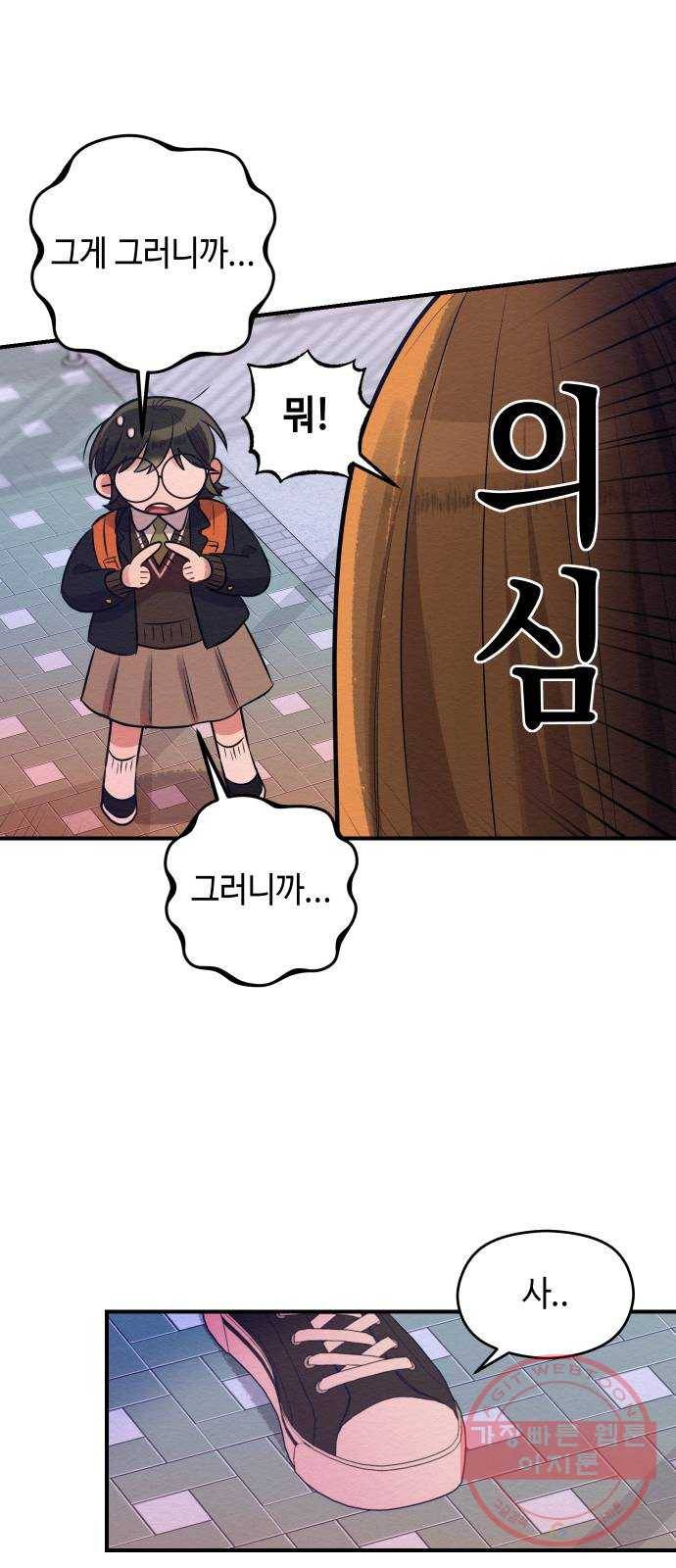 악녀 18세 공략기 3화 45