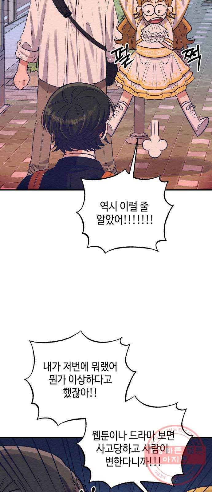 악녀 18세 공략기 3화 47