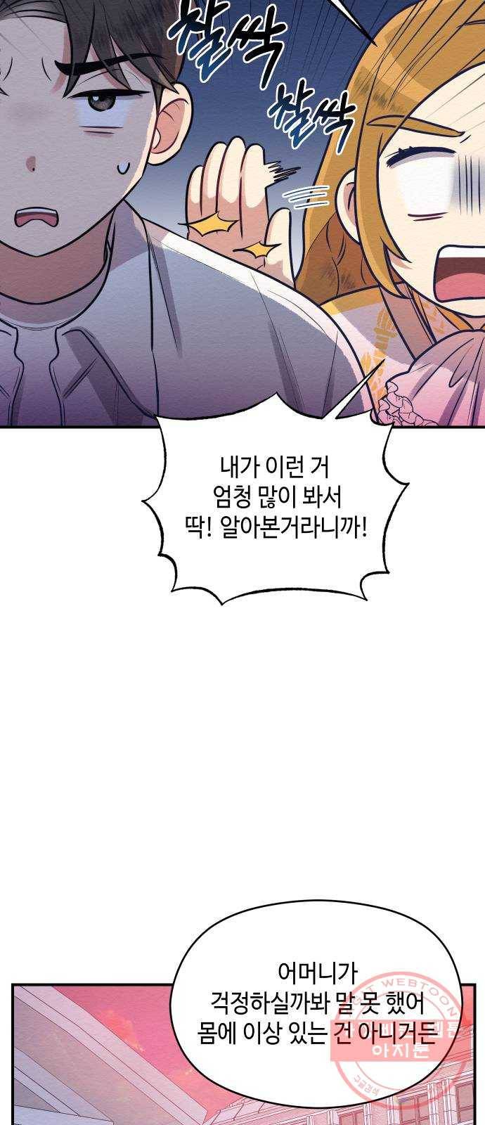 악녀 18세 공략기 3화 48