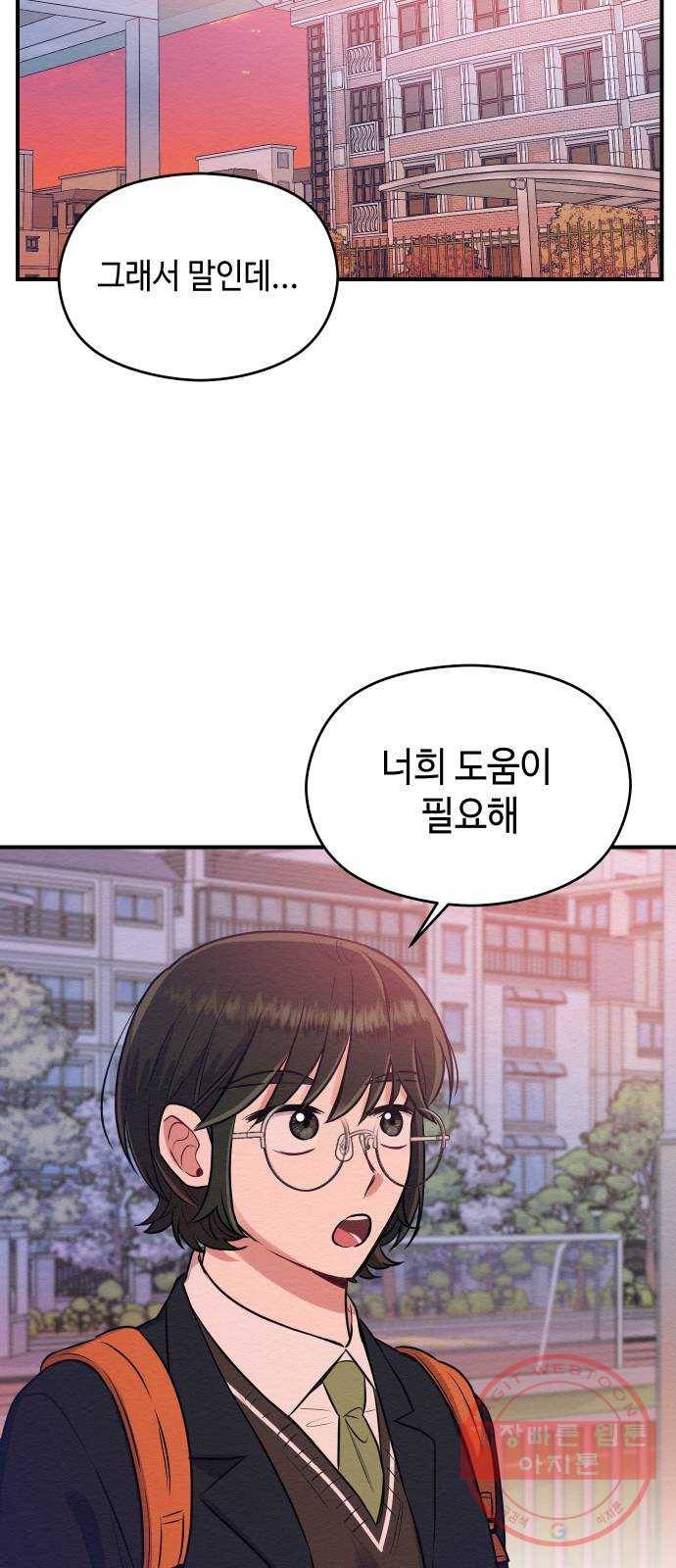 악녀 18세 공략기 3화 49