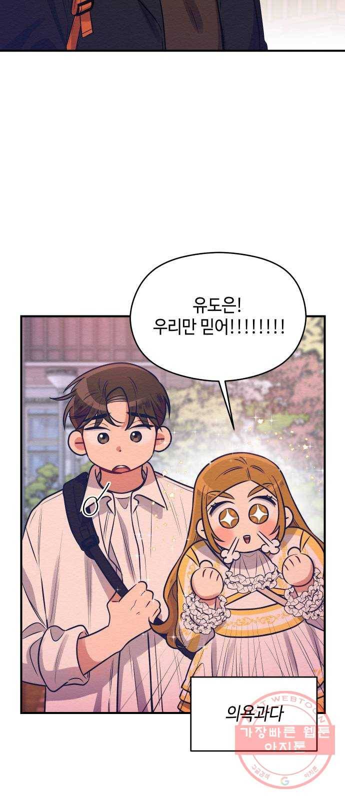 악녀 18세 공략기 3화 50