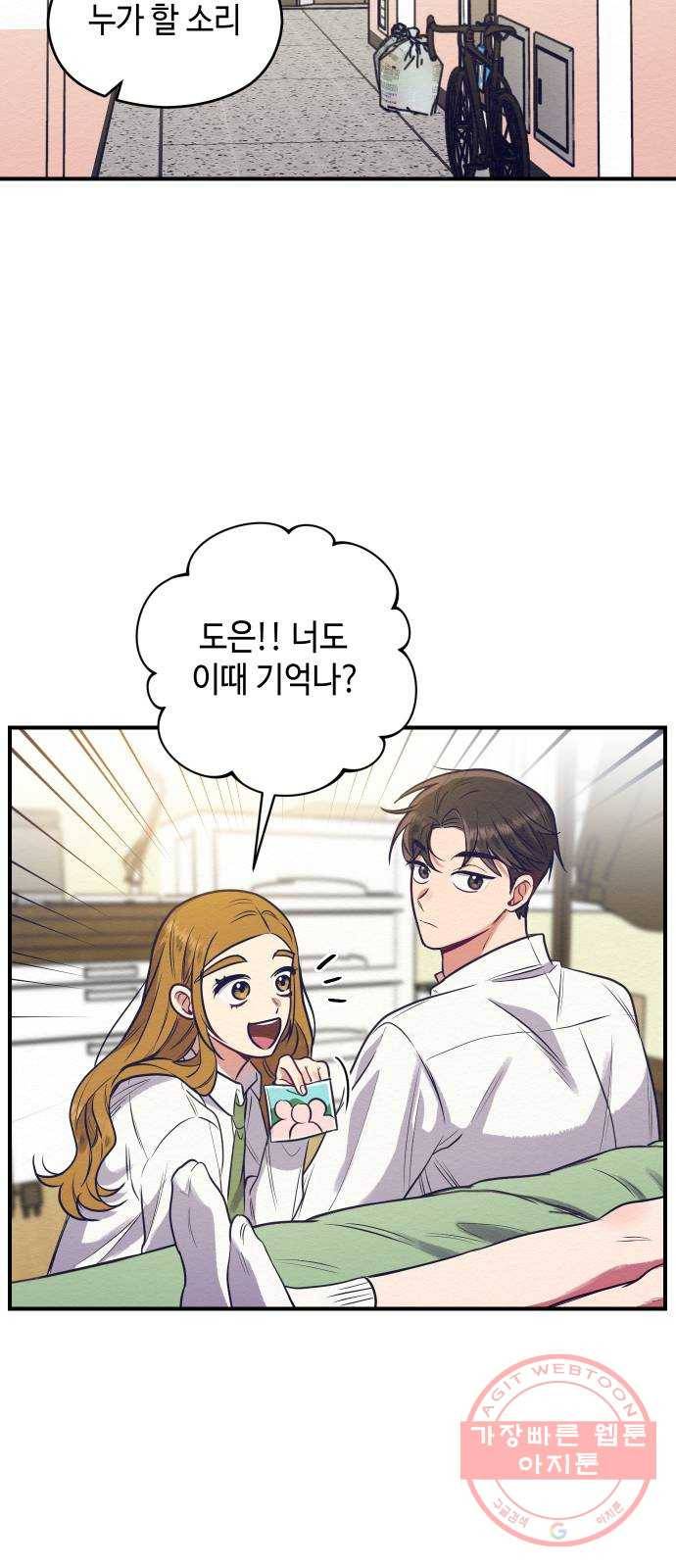 악녀 18세 공략기 3화 52
