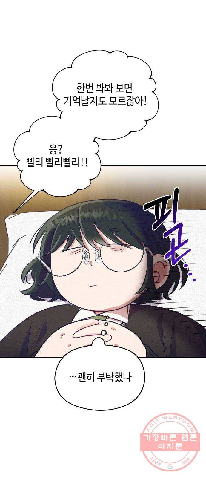악녀 18세 공략기 3화 53