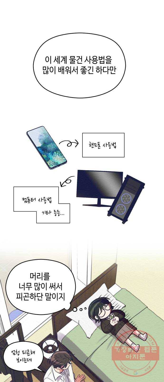 악녀 18세 공략기 3화 54