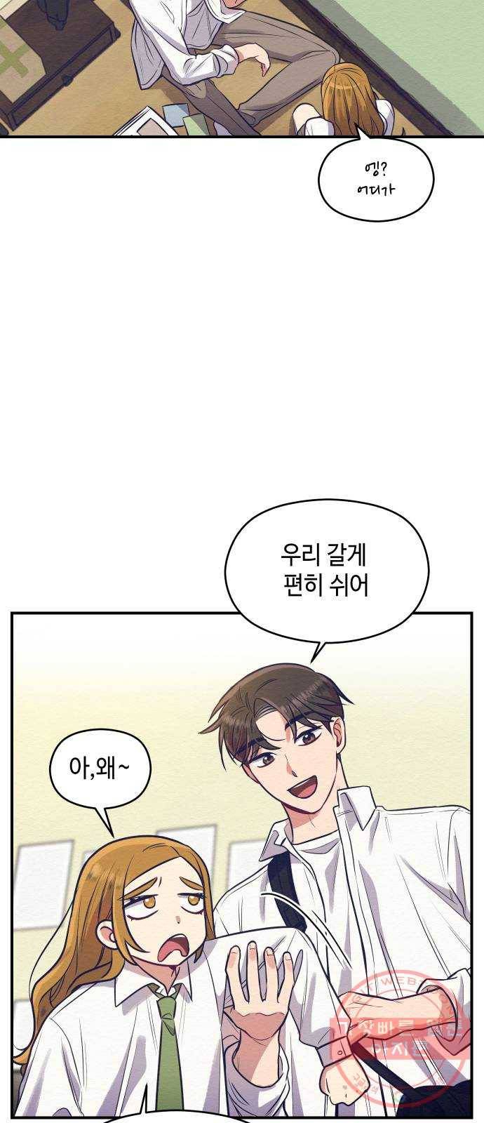 악녀 18세 공략기 3화 55