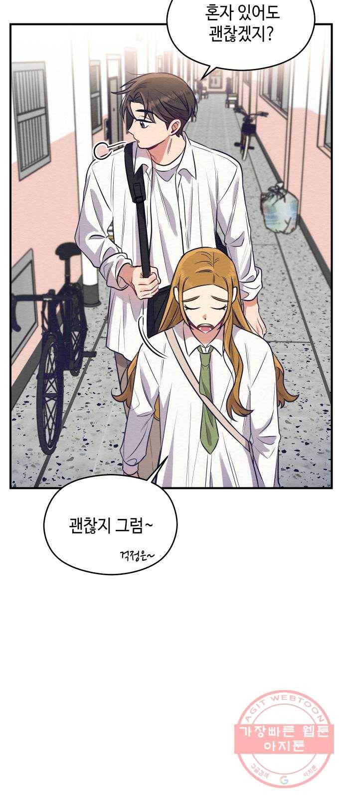 악녀 18세 공략기 3화 59