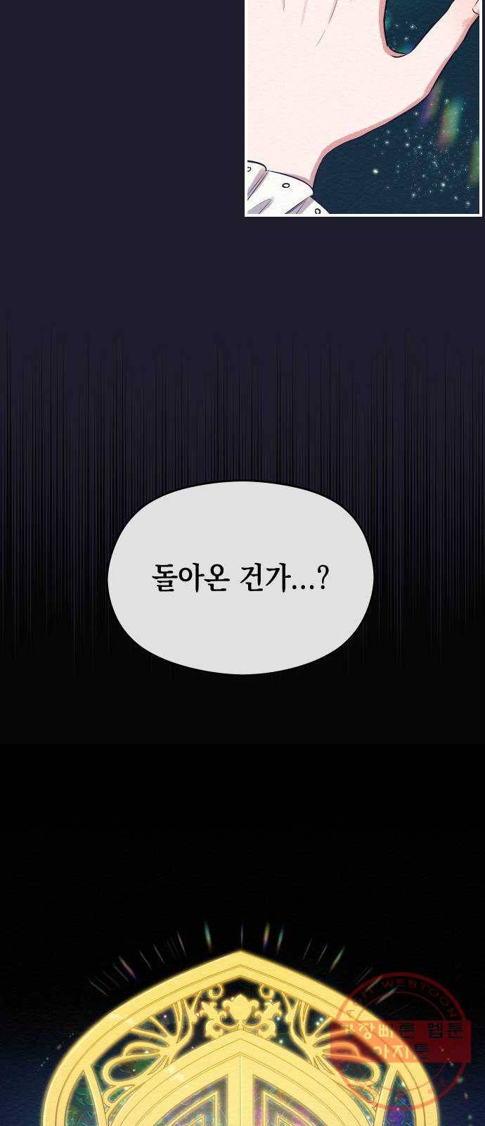악녀 18세 공략기 3화 65