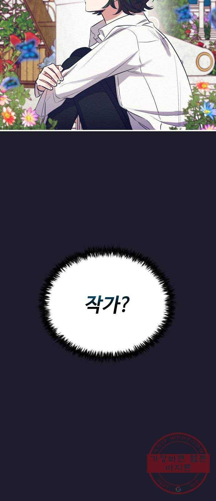 악녀 18세 공략기 3화 71
