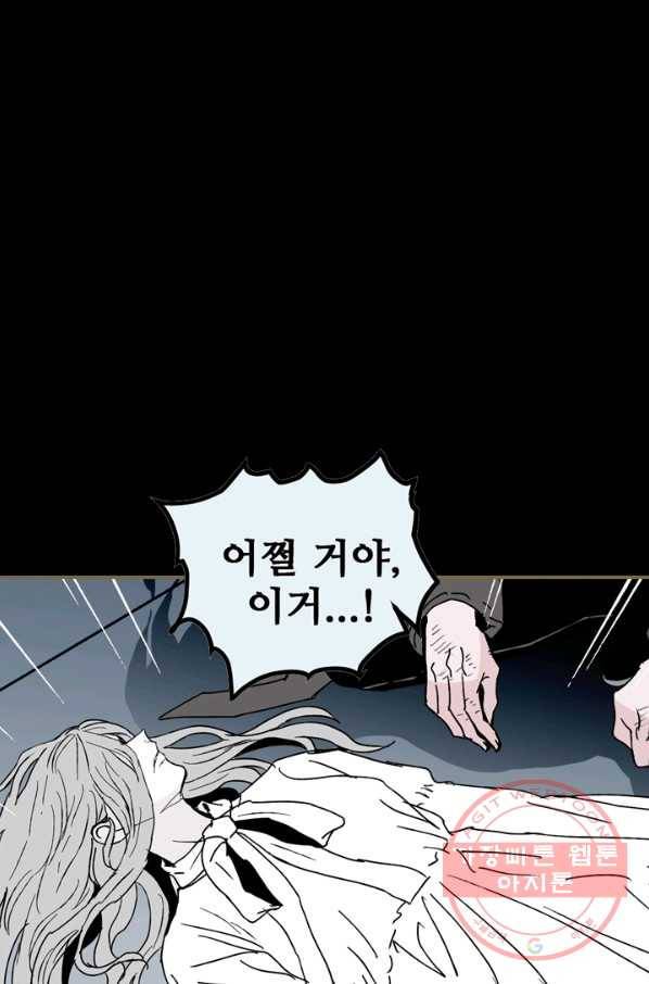 나는 너를 모른다 74화 1